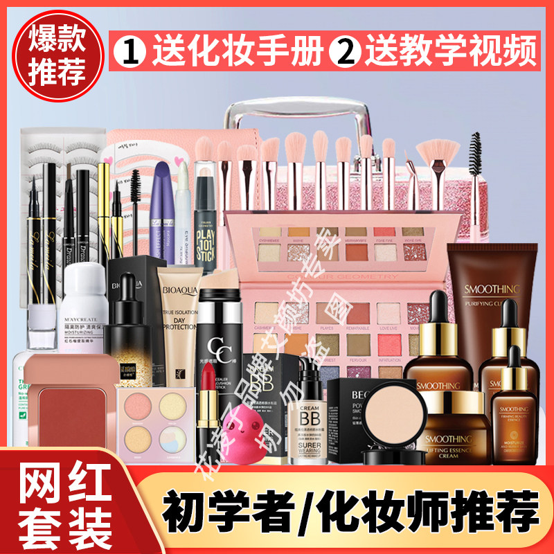 Cosmetic Makeup Set All combined beginners new girls a whole set of gift boxes waterproof anti-sweat coverage