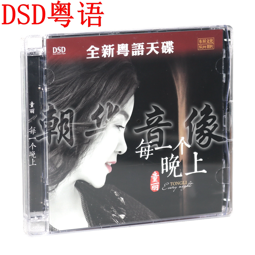 Spot Genuine Kai Language every night DSD 1CD Lelite Records test female fever dish
