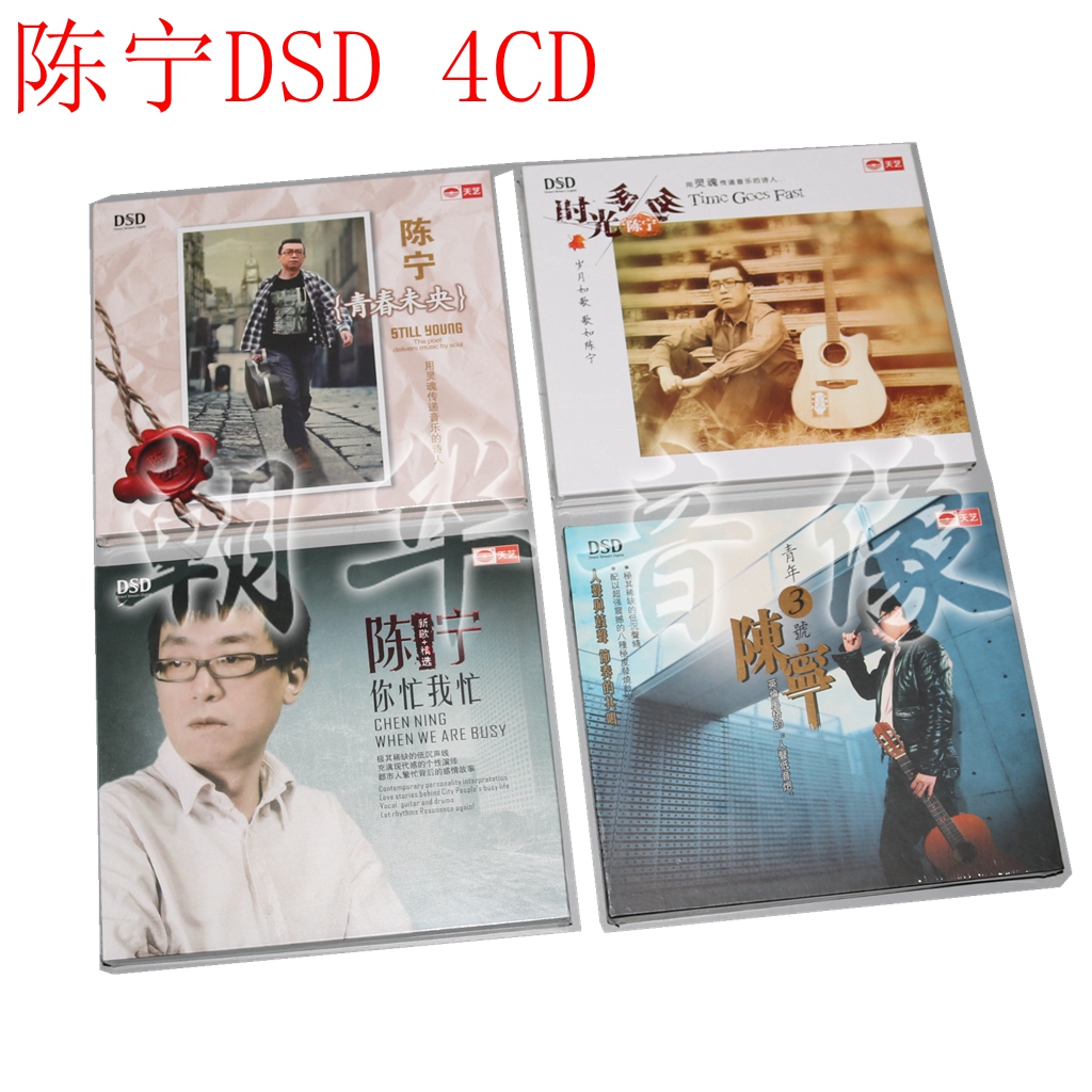The genuine fever disk Chen Ning 4CD Youth No. 3 Time is hurrying you are busy youth without the central DSD CD