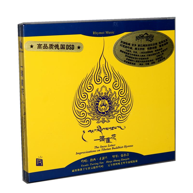 Genuine fever disc Ruiming record all the way lotus hot west just let Dan Tibetan music European version DSD 1CD