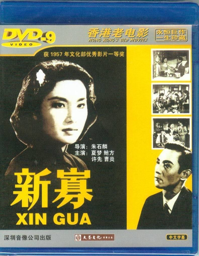 Real DVD Hong Kong Old Film New Widow Box 1DVD Bo Dream Bo Fang DVD9