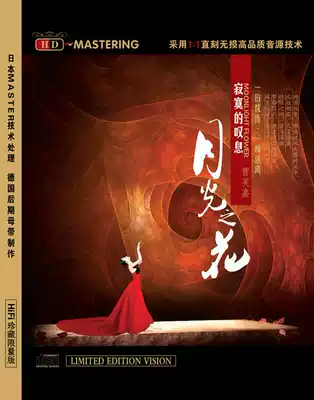 Genuine hairy disc Longyuan record Cao Fujia Moonlight Flower High Quality Series 1CD