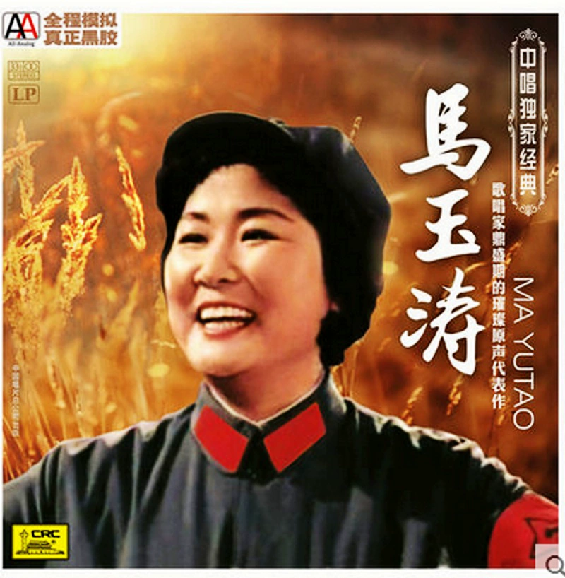 Ma Yutao, thu âm LP LP, hát máy hát cổ điển, soprano - Máy hát