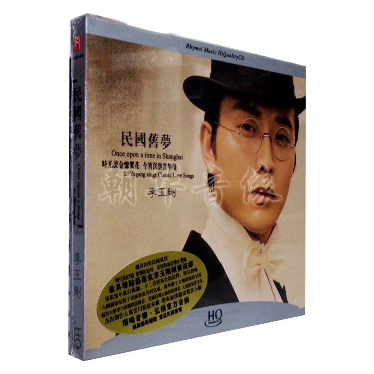 Genuine Ruiming Music Li Yugang Old Dream of the Republic of China HQCD 1CD Li Xiaopei recording works