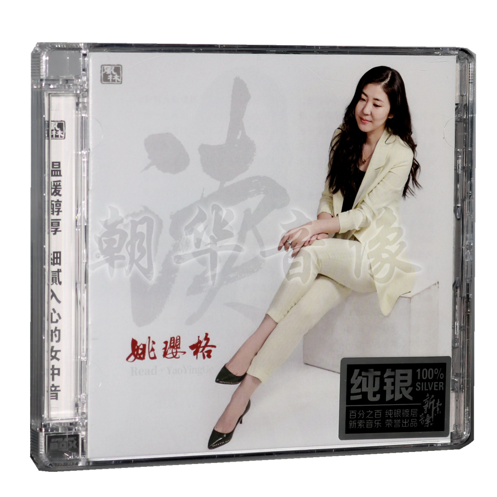 Genuine Yao Ying read pure silver CD 1CD wind forest record female mid-voice fever disc friend Don't cry Yannan Fei