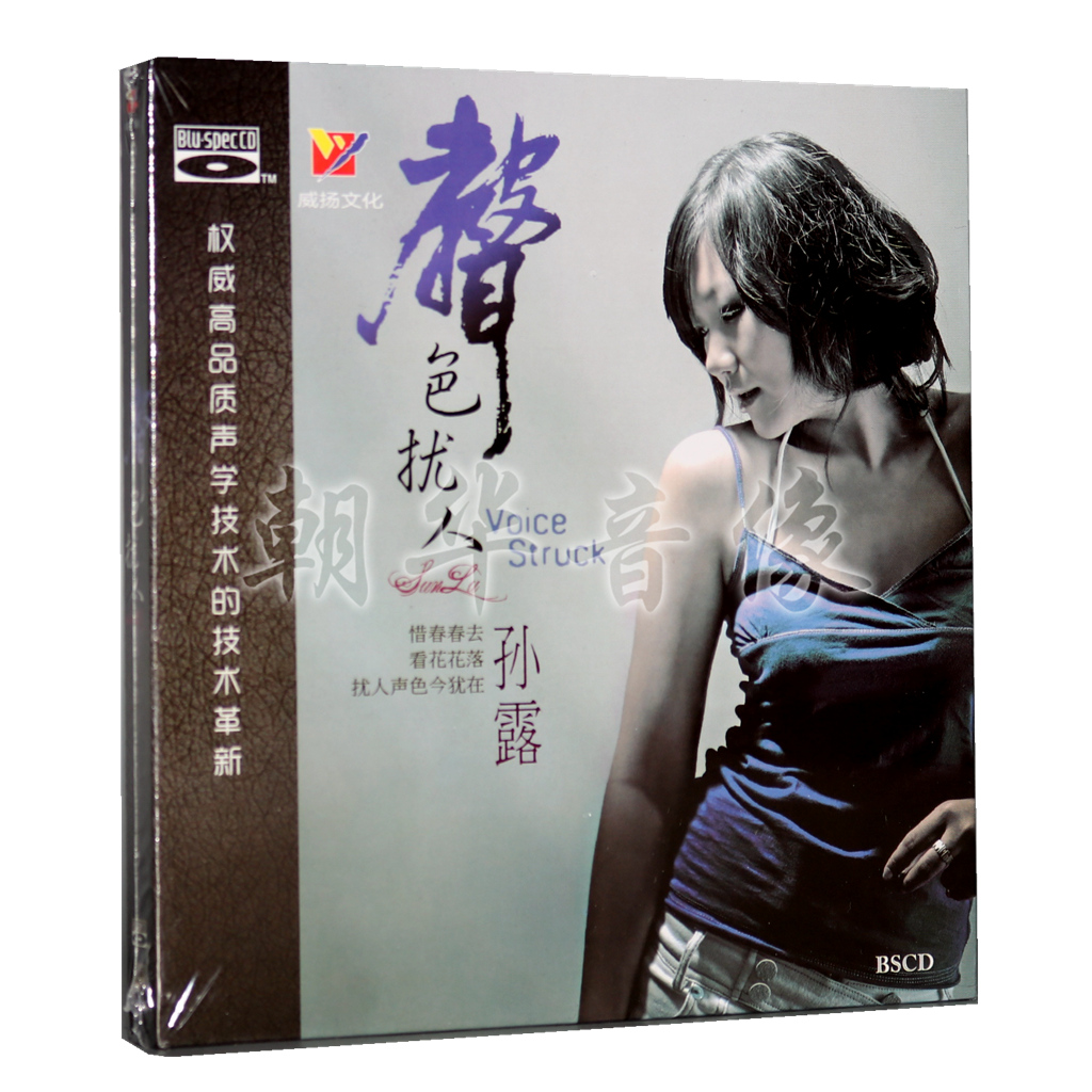 Genuine Fever Disc Blu-ray BSCD Weiyang Records Sun Ruotone Acoustic Nuisance BSCD 1CD