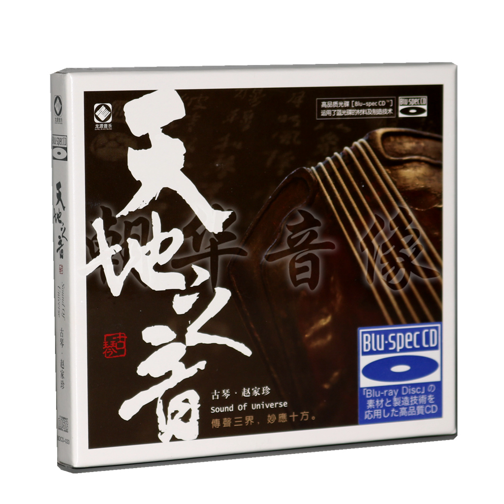 Genuine Guqin Music Zhao Jiajeng Guqin Voice of Heaven and Earth BSCD 1CD Longyuan Blu - ray CD Records