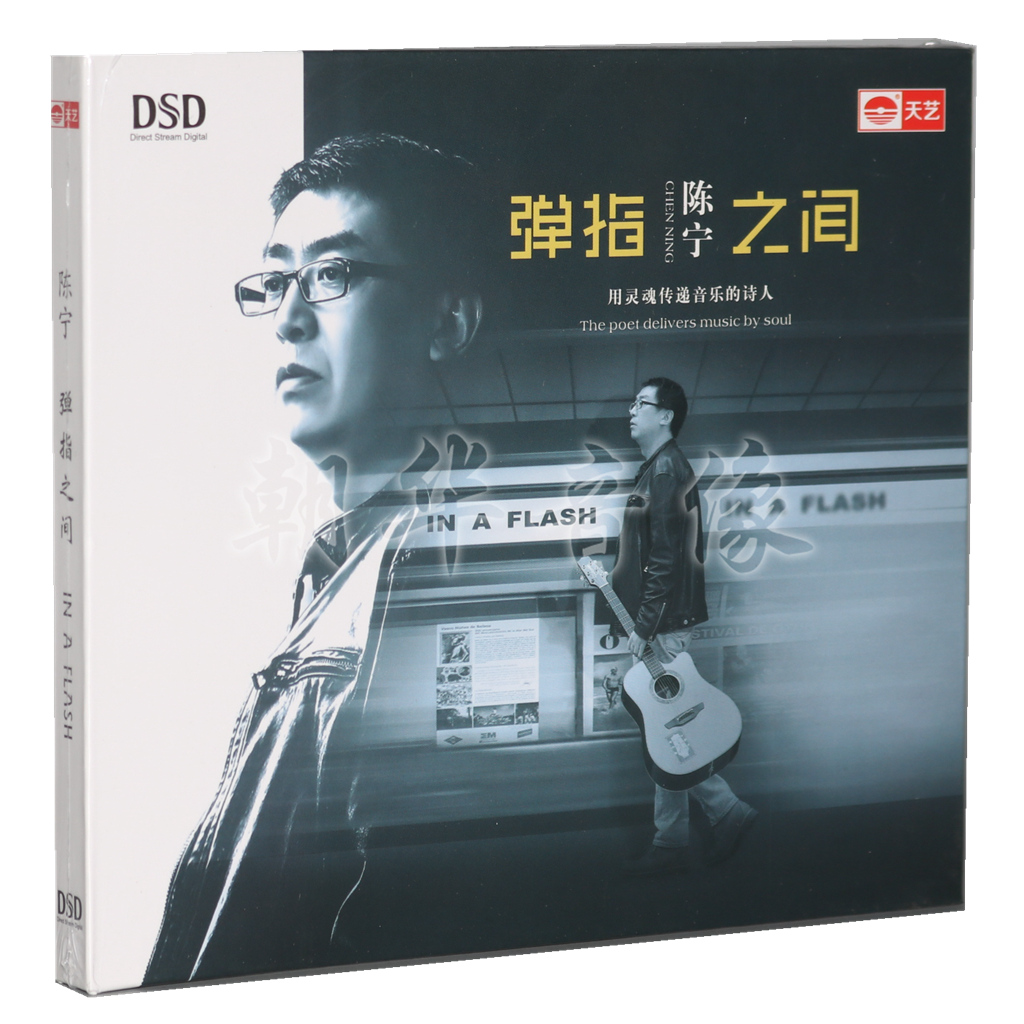 Genuine Chen Ning bullet finger between DSD 1CD No Distortion Quality Record Fever disc Men's Sound Low sound cannons
