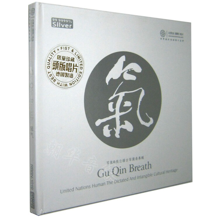 Hongyintang genuine fever piano Qi Xiong Yunyun Guqin performance album sterling silver front edition CD limited collection