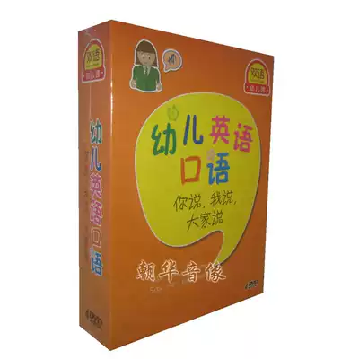 Genuine children's education cartoon DVD CD early education learning children's oral English teaching material 4DVD disc