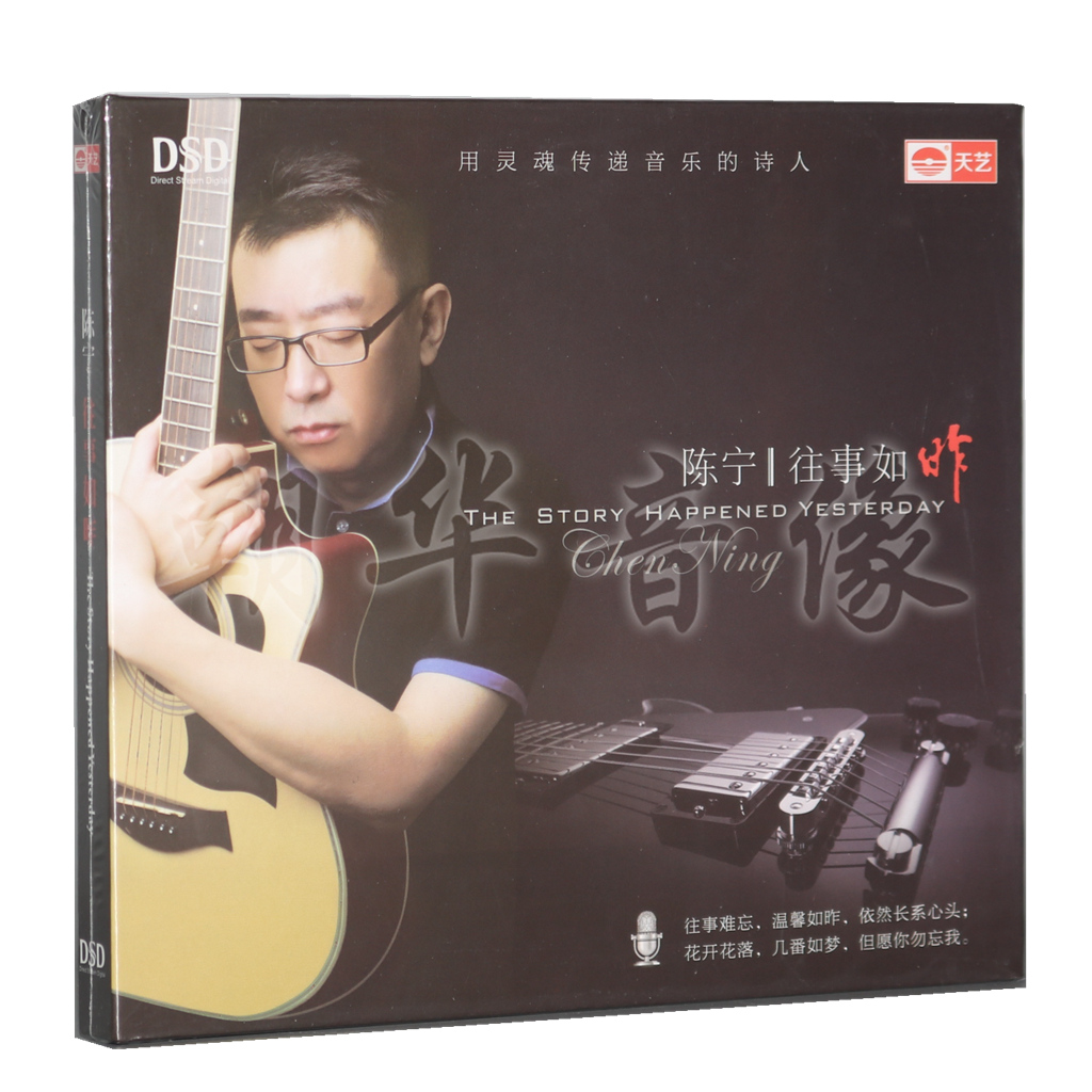 Genuine Fever Disc Chen Ning Past Events Like Yesterday's DSD 1CD Day Art Record Male Bass Fever Light Disc