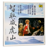 Nhà hát Opera Bắc Kinh hiện đại chính hãng Zhiwei Weihushan được chọn Phần 1967 Phiên bản hiếm của LP Vinyl Record Gramophone Album - Máy hát 	đầu đĩa than marantz	