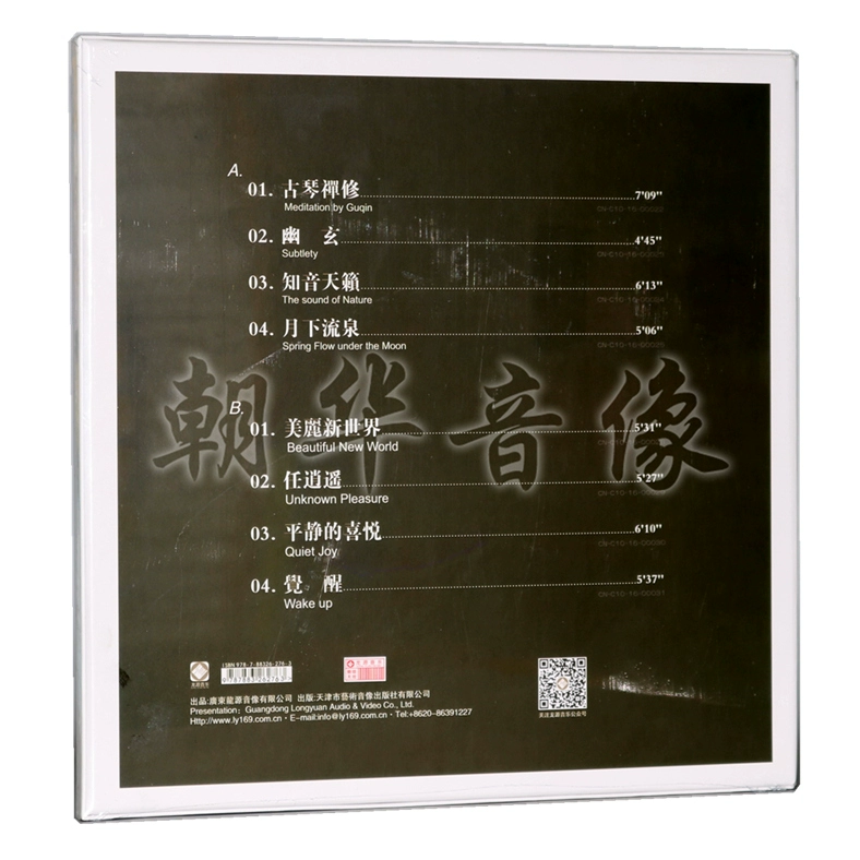 Wu Na chính hãng chơi album ghi âm vinyl vinyl Guqin Tianzen LP Phật giáo nhạc nhẹ - Máy hát