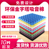 SOUNDPROOF COTTON SOUND ABSORBING COTTON WALL INDOOR SELF-GLUED HARMONICA ROOM DRUM ROOM KTV RECORDING SHED FOR HOME LIVE SILENCED BOARD SPECIAL