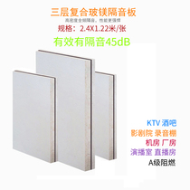 Damping composite glass-magnesium soundproof board plasterboard home silenced KTV Cinema Wall Insulation Noise Furnishing materials