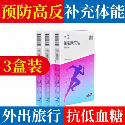 3 boxes of glucose powder mouthwash liquid water injection adult sobering anti-high anti-hypoglycemia supplementary energy drink