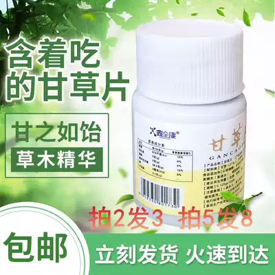 Licorice tablets bottled with special stop Tongren cough, voice, clear throat, dry phlegm, licorice tea with sugar