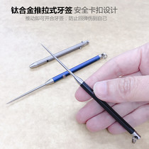 Titanium alloy one-piece push-pull toothpick barrel Portable spring hidden toothpick Multi-function fruit sign self-defense tool