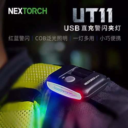 Nalide UT10UT11 Flash Clip Light Three Light Source Source Light Light Зарядка Security Patrol Light Hat Light Light Light Light