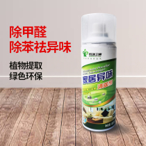 Grewei Kang non-photocatalyst formaldehyde scavenger decoration home new car odor removal spray formaldehyde artifact