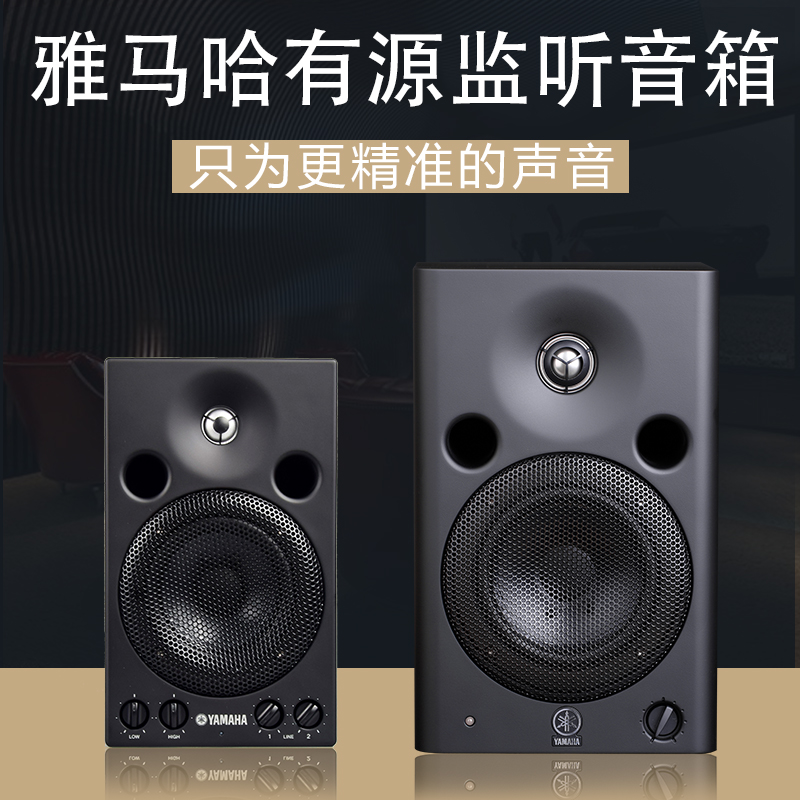 Yamaha Yamaha MSP3 MSP5 Professional Active Monitor Speaker Book-frame Audio
