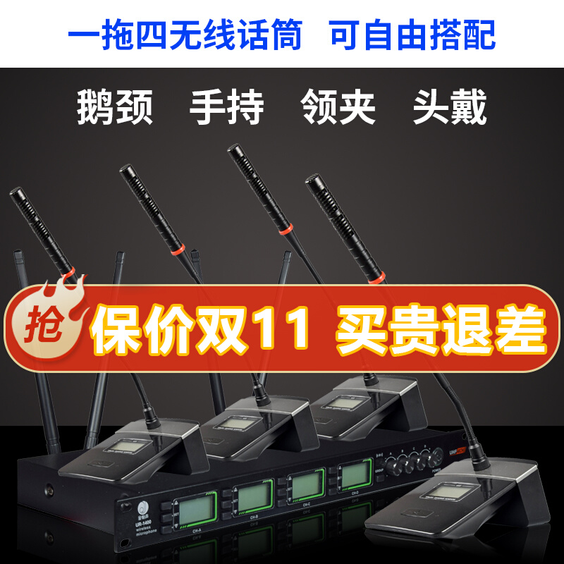 Jinyuesheng UR-1400 one drag four wireless microphone gooseneck conference collar clip head wearing professional stage microphone
