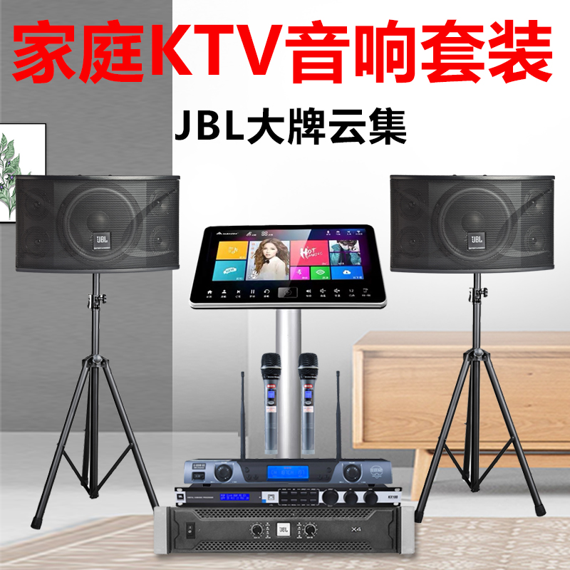 JBL KI110 112 home KTV audio karaoke machine amplifier set conference home karaoke speaker