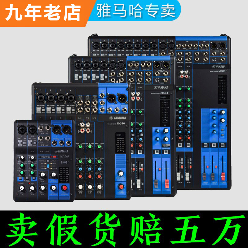 Genuine Yamaha/Yamaha Mg10Xuf Mg06 Mg12 Mg16 Mg20 Professional Stage Mixing Console