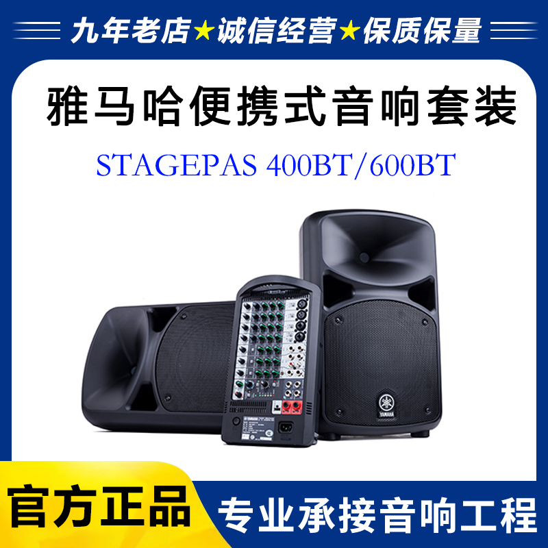 Yamaha/Yamaha 600Bt/400/200Btr/100 Portable Bluetooth Speaker for Band Stage Performances Yamaha/Yamaha 600Bt/400/200Btr/100 Portable Bluetooth Speaker for Band Stage Performances