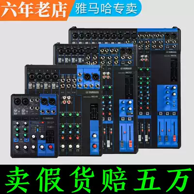 Yamaha shan ye MG10 MG06 MG12 MG16XU Professional mixer 12 16