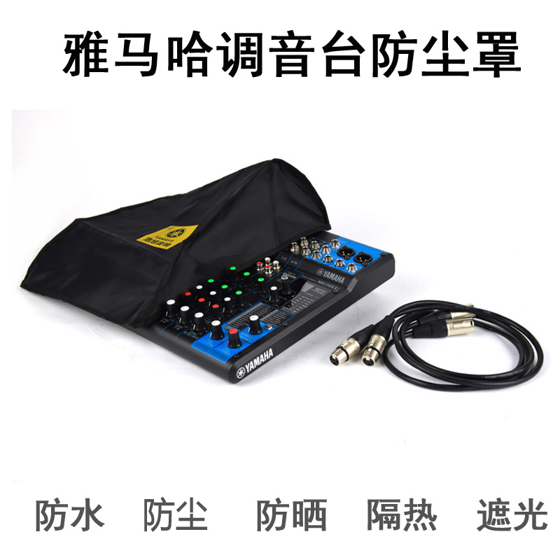 The dust cover of Yamaha tuning gear is suitable for 10 Road 12 Road 16 Road 20 Water - proof dust - proof and insulation