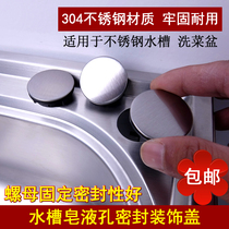 Kitchen Stainless Steel Sink Soap Liquid Instrumental Hole Accessories Tap Mounting Hole Lid Soap Liquid hole Decorative Lid Seal Lid