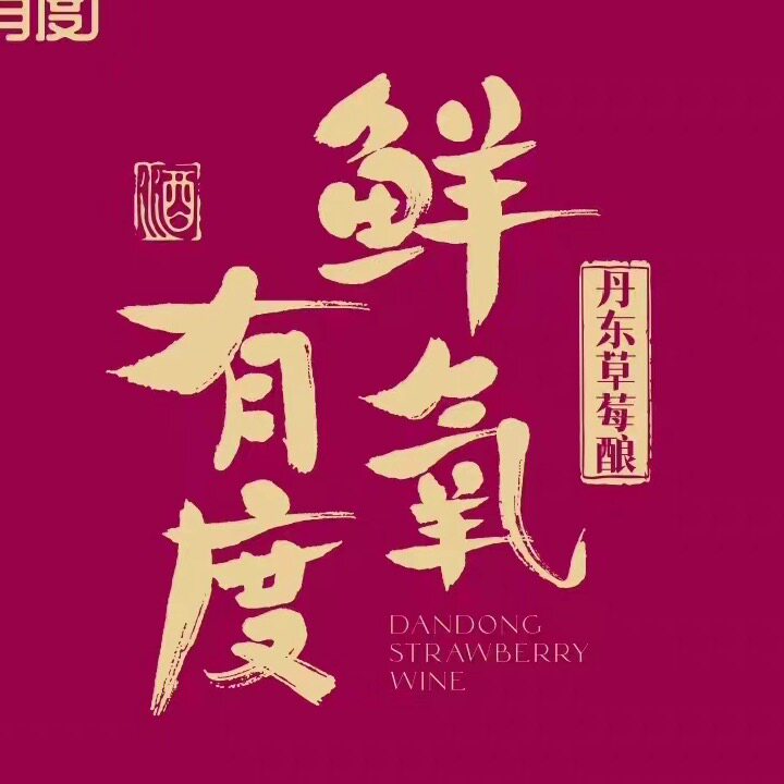 鲜氧有度