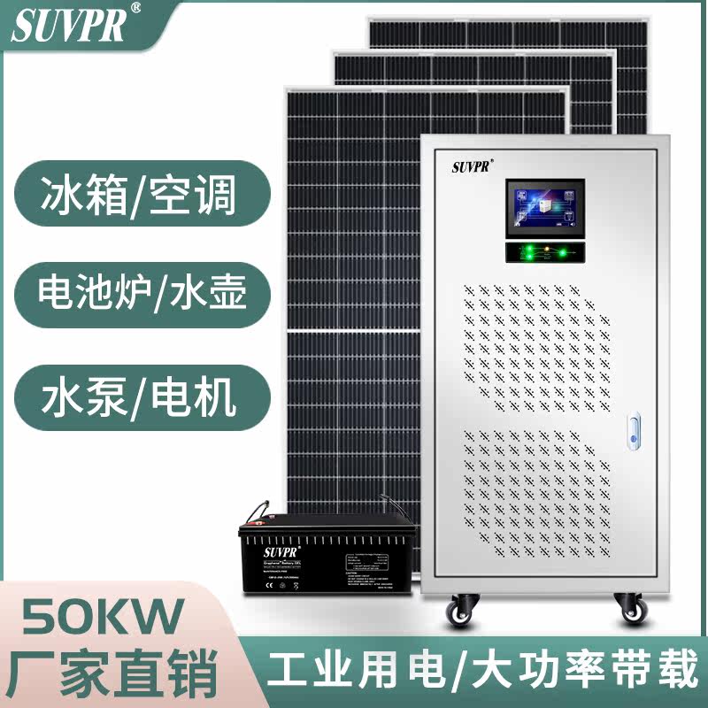 Solar power generation system Large high-power inverse-control off-grid three-phase machine 50kw Industrial and commercial complete with a full range of photovoltaic equipment