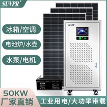 Solar power generation system large-scale high-power reverse control off-grid three cameras 50kw full set of photovoltaic equipment for industrial and commercial use
