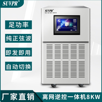 Solar generator system home 8000W energy storage photovoltaic power generation off-grid MPPT power frequency inverse control all-in-one machine