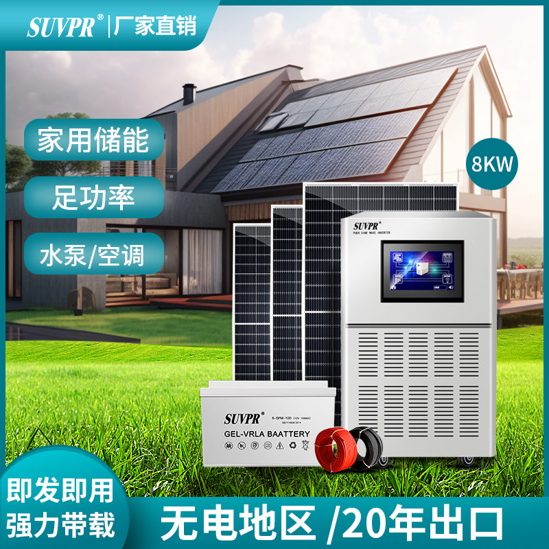 Solar power generation system photovoltaic panel home 8KW220v off-grid high-power inverter control integrated machine complete set of power supply