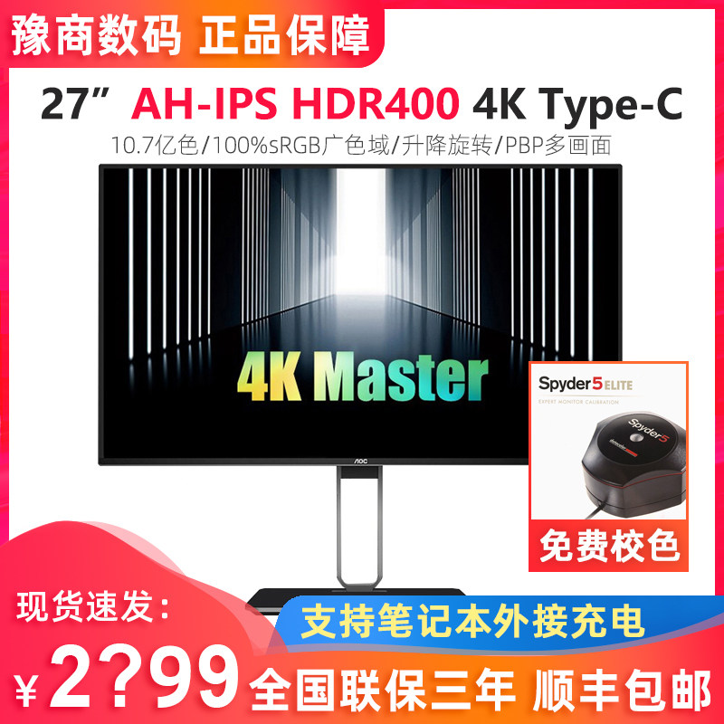 AOC U27U2D Display 2K 4K HD IPS Screen Design Drawing Desktop 27 "Computer Q27U2D