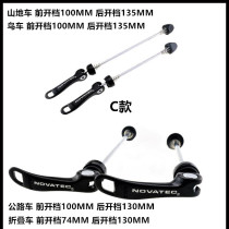 Clearance aluminum alloy mountain road bike hub long want quick release folding car quick release 74 100 130 135