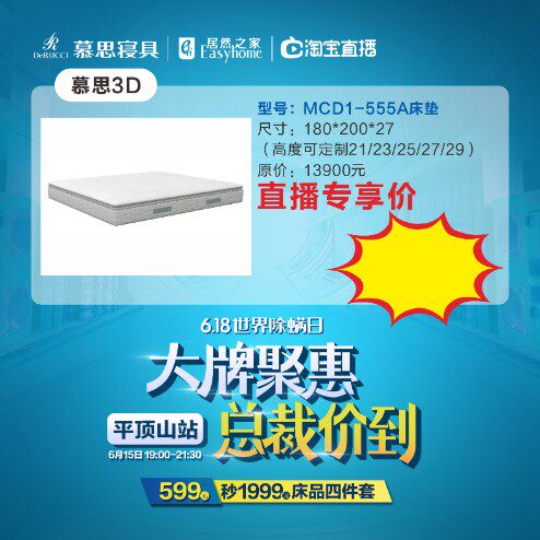 3D-матрас 6.15号直播福利款：慕思3d mcd1-555a床垫 Mousse Cage