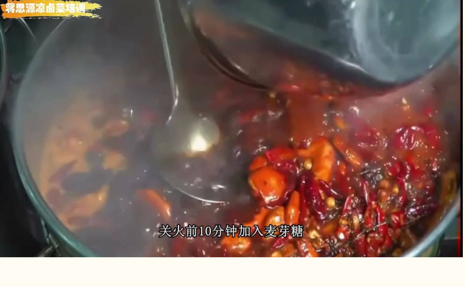 图片[14]-四川卤菜技术配方现捞热卤衢州鸭头鸭脖鸭货卤水小吃卤味卤肉配方-新华旅信息