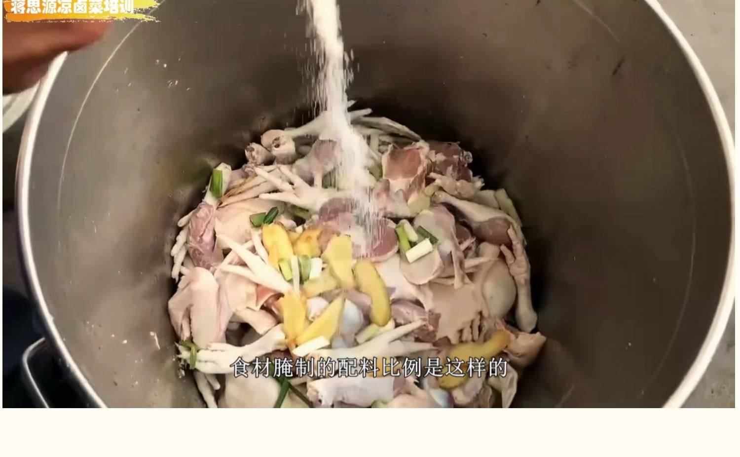 图片[12]-四川卤菜技术配方现捞热卤衢州鸭头鸭脖鸭货卤水小吃卤味卤肉配方-新华旅信息