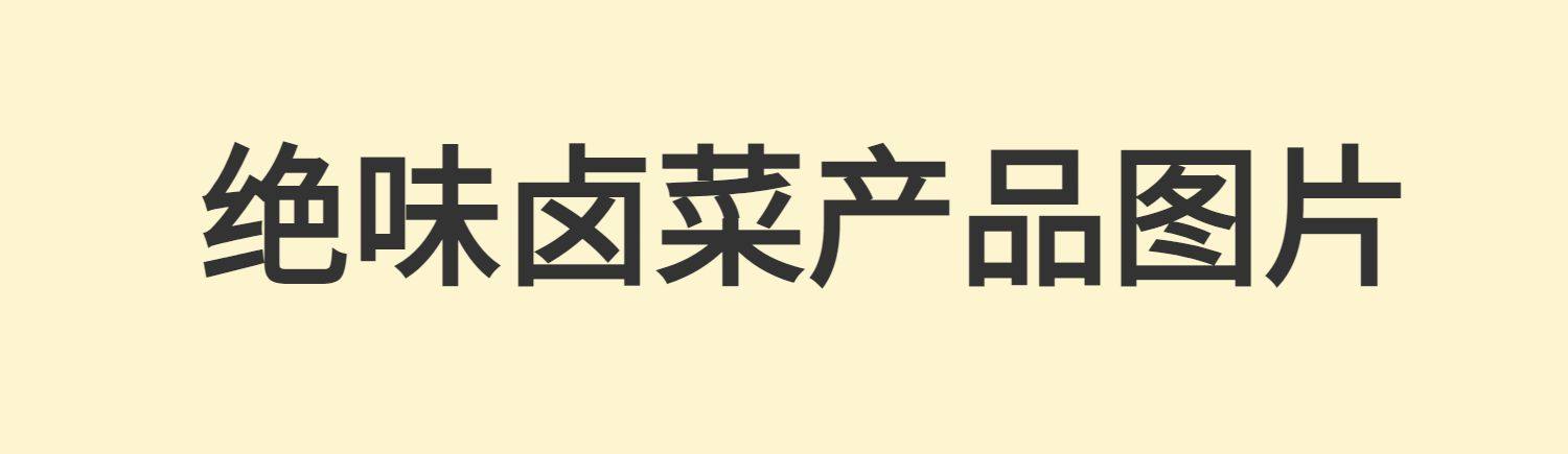 图片[27]-四川卤菜技术配方现捞热卤衢州鸭头鸭脖鸭货卤水小吃卤味卤肉配方-新华旅信息