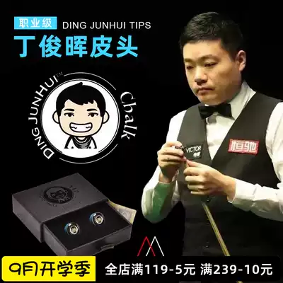 Ding Junhui pool club leather head Professional Professional 10mm head snooker black Eight Star Billiards