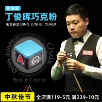 Ding Junhui Qiaoke powder pool club gun powder professional snooker powder Chinese black eight-rub billiard club billiards supplies