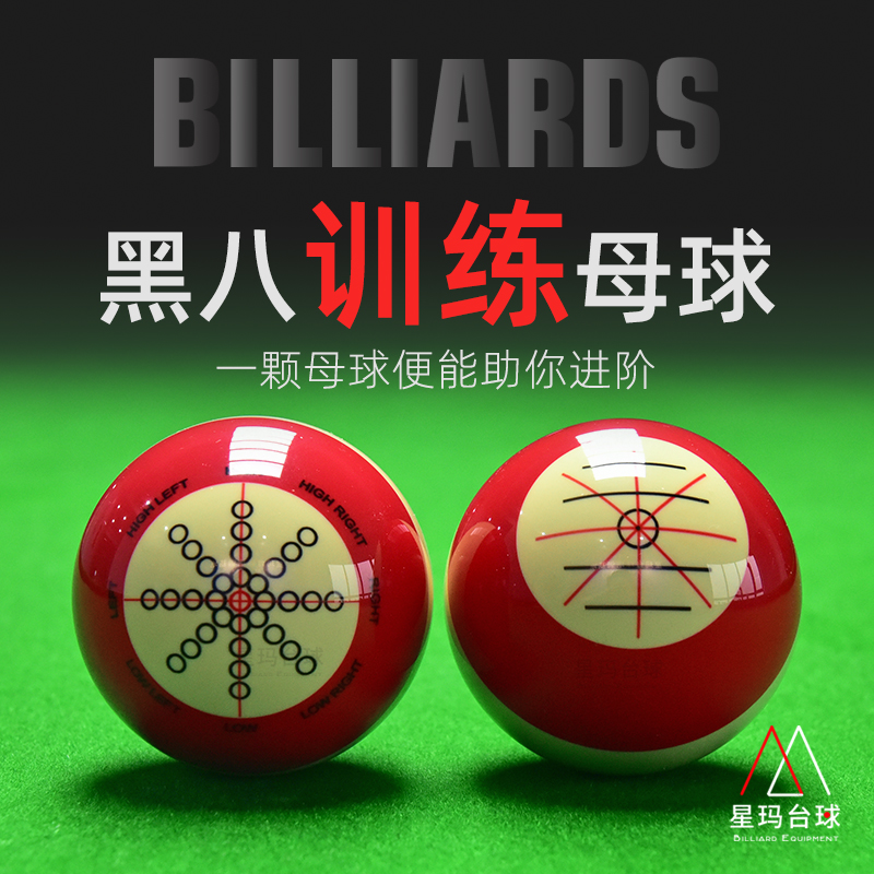 Billiards training artifact training aiming assistive device mother ball white ball learning teaching supplies crystal single billiard accessories