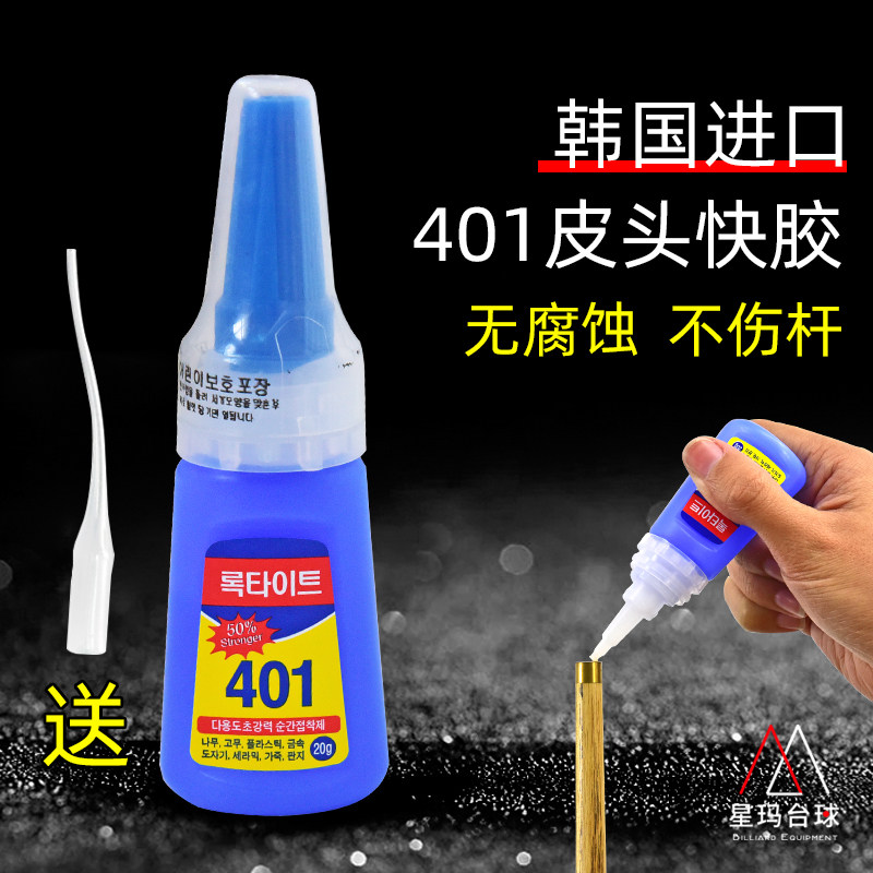 Imported South Korea 401 billiard club leather head special glue special dipped billiard club club head repair and maintenance accessories tools
