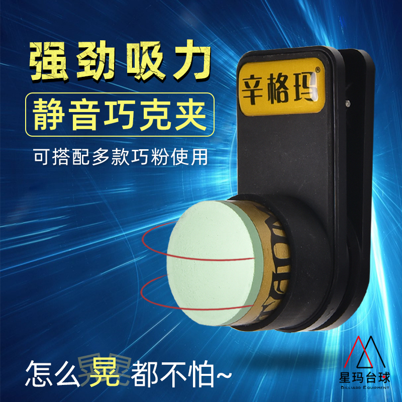 Strong magnetic mute Qiaoke clip billiards supplies Tawum taom snooker luxury Chook powder set gun powder powder powder clip