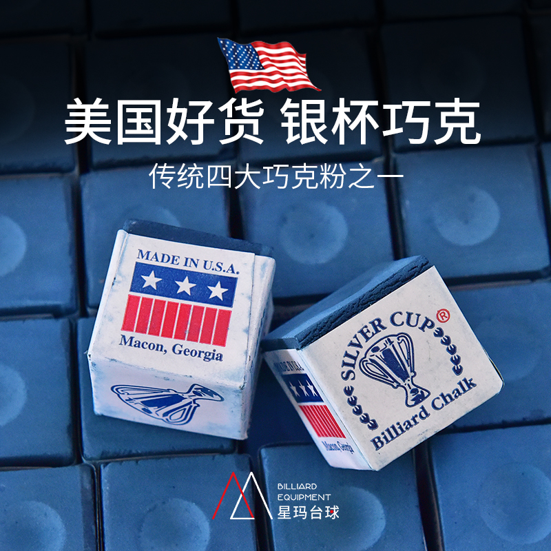 American silver cup CHOCOLATE powder Billiard club CHALK wipe head gun head powder Snooker accessories Wipe rod gun powder Oily