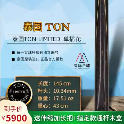Thailand TON billiard cue Ding Junhui Same snoke cue Chinese black eight small head cue billiard table ball supplies